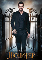 Скачать торрент 2 сезона сериала Люцифер 